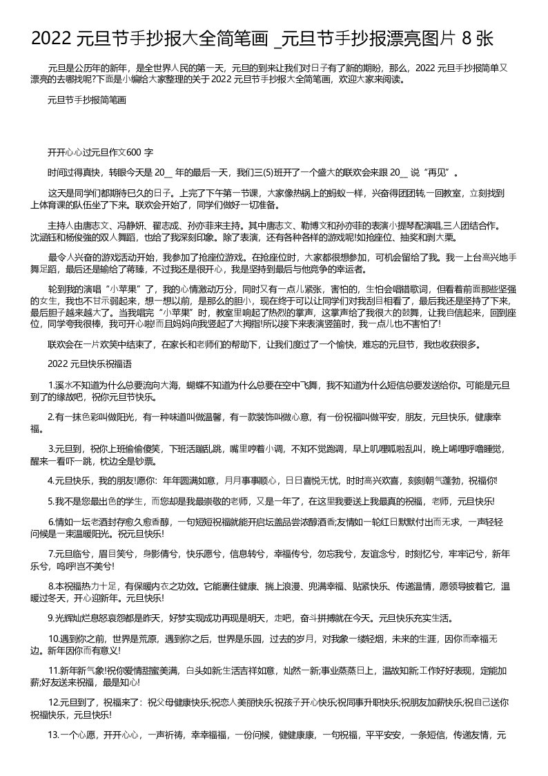 2022元旦节手抄报大全简笔画_元旦节手抄报漂亮图片8张