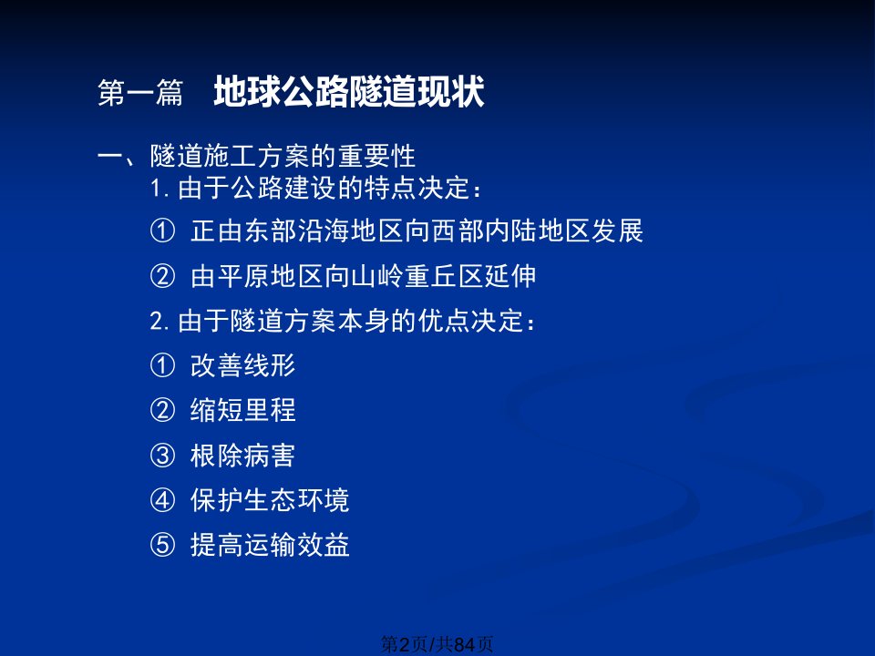 高速公路隧道工程试验检测技术中交二公局萌兴工程