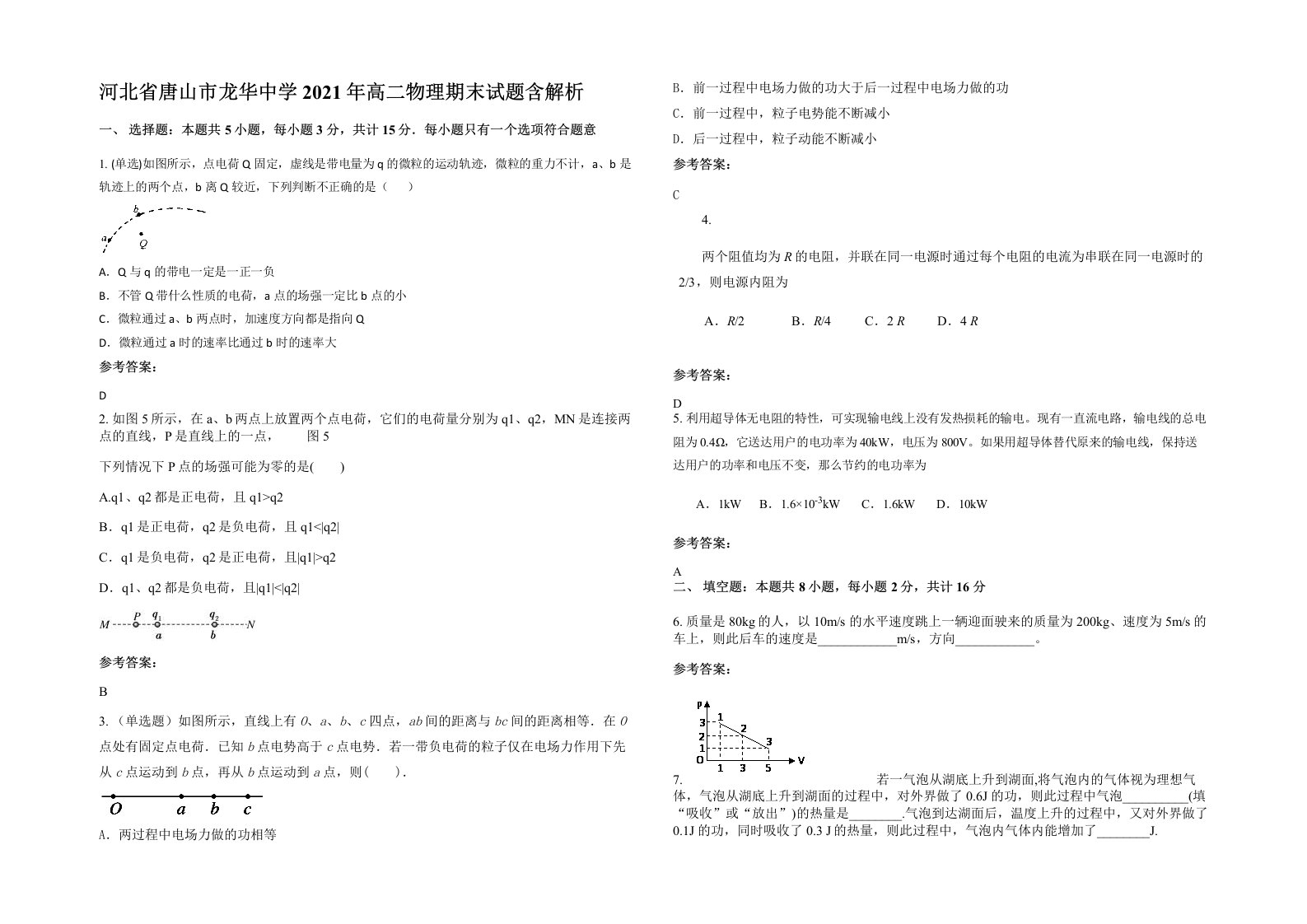 河北省唐山市龙华中学2021年高二物理期末试题含解析