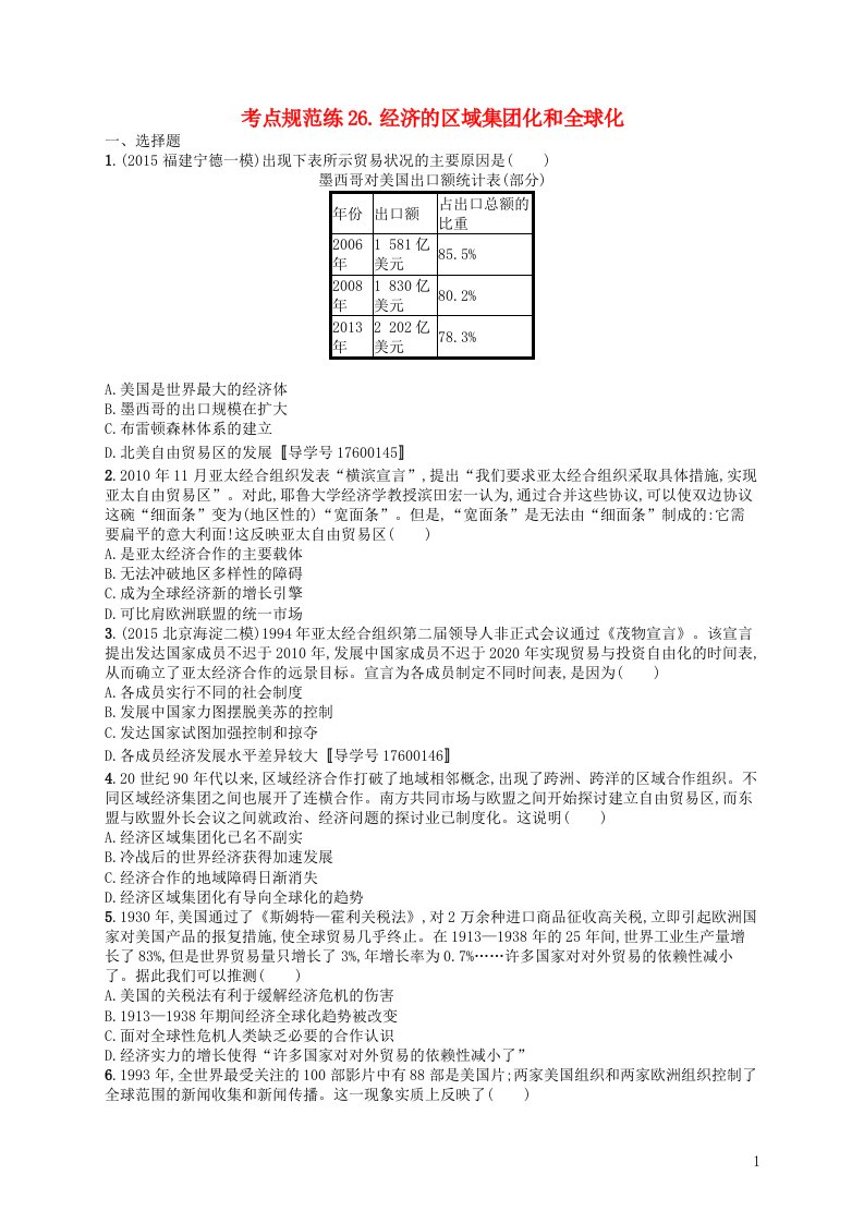 高优指导高考历史一轮复习