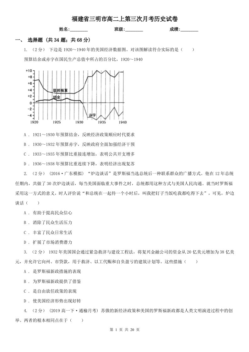 福建省三明市高二上第三次月考历史试卷