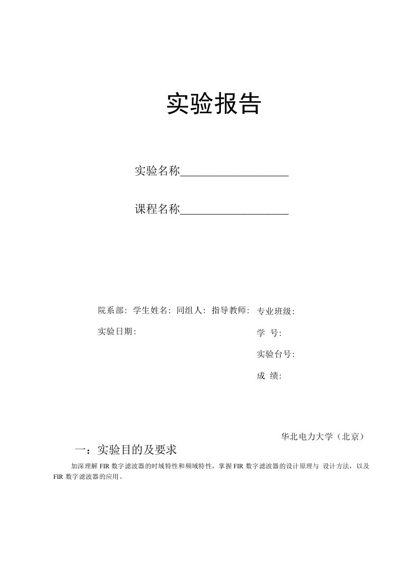 数字信号处理报告实验8----实验报告8