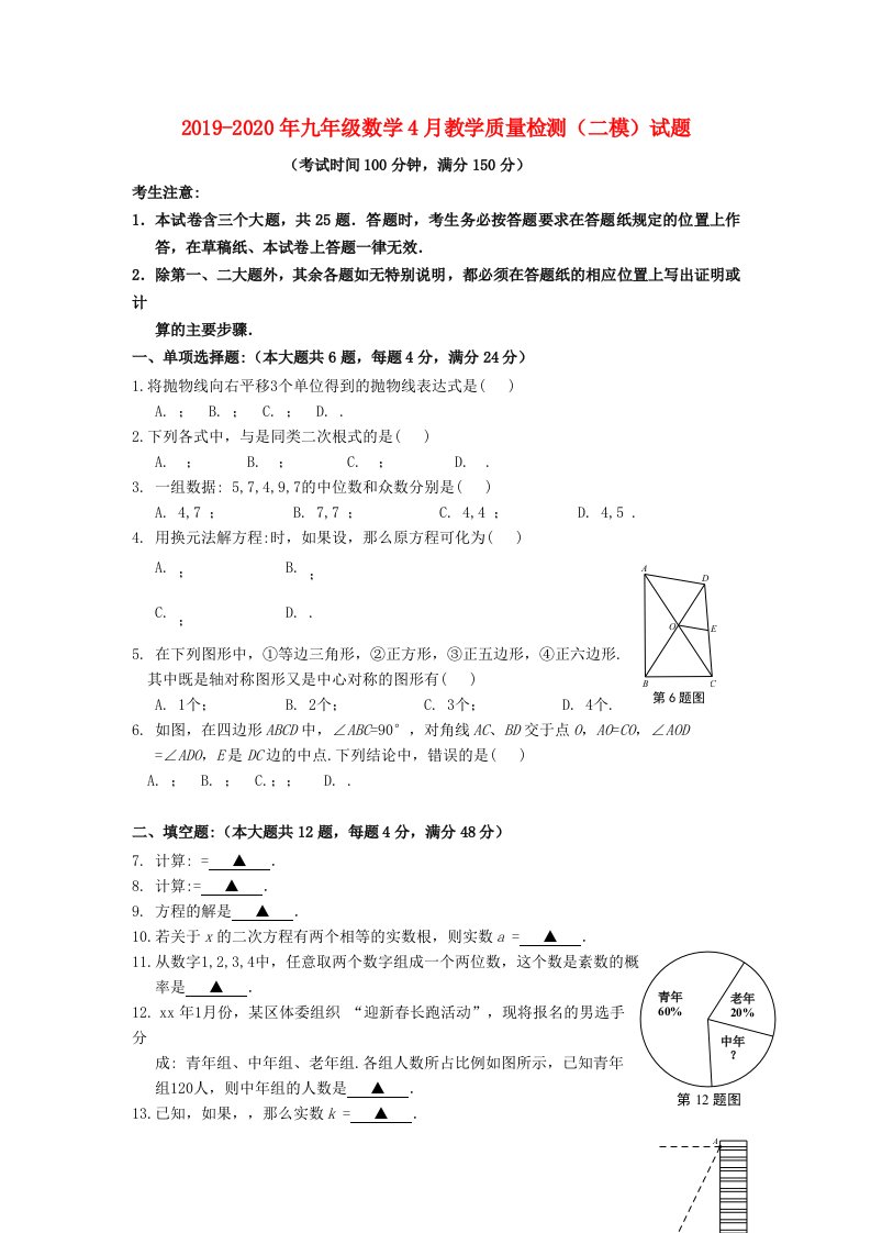 2019-2020年九年级数学4月教学质量检测（二模）试题