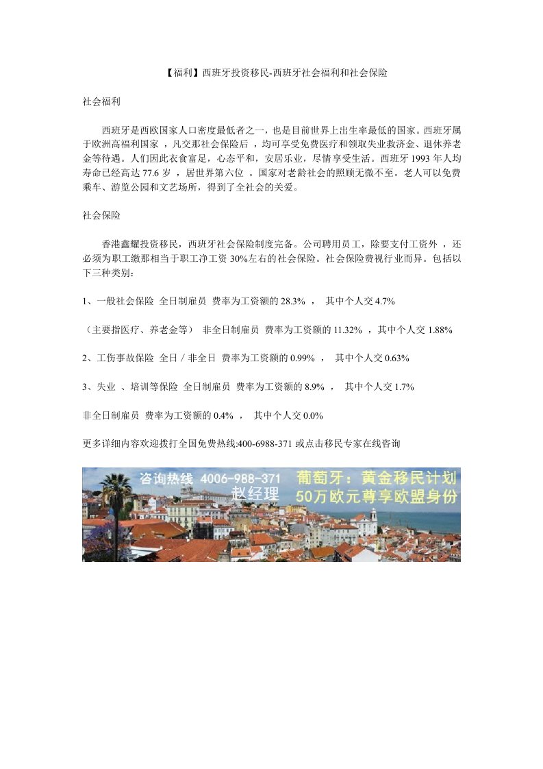 福利西班牙投资移民-西班牙社会福利和社会保险