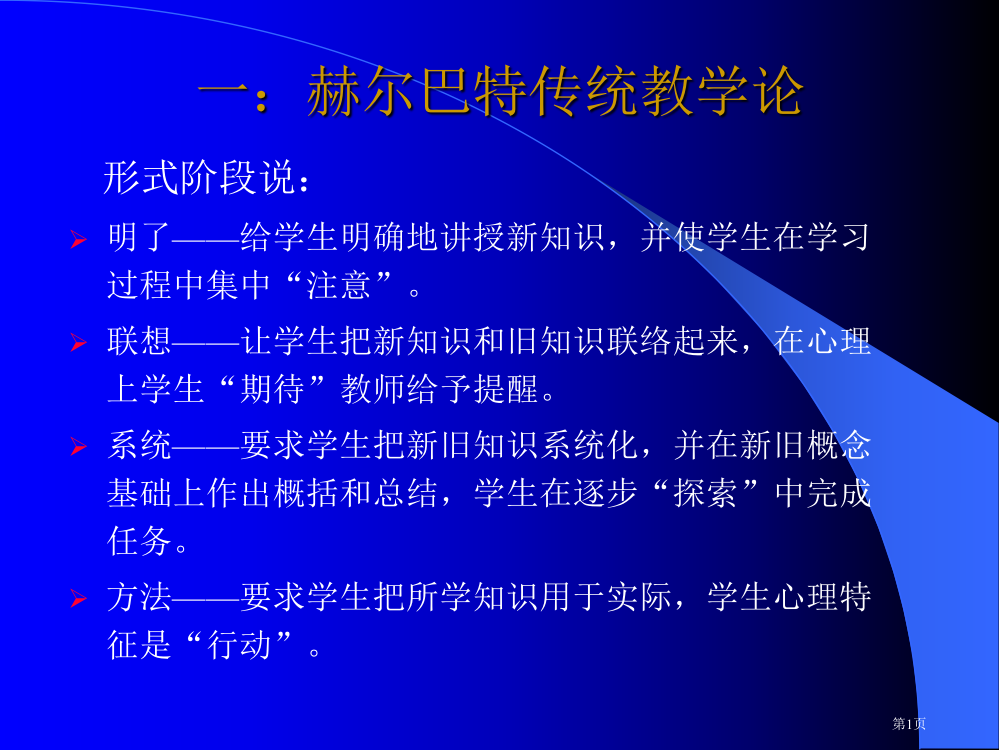 教学理论流派简介省公共课一等奖全国赛课获奖课件