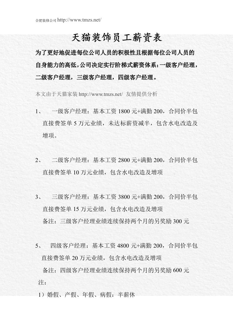 装修公司设计师员工薪资表