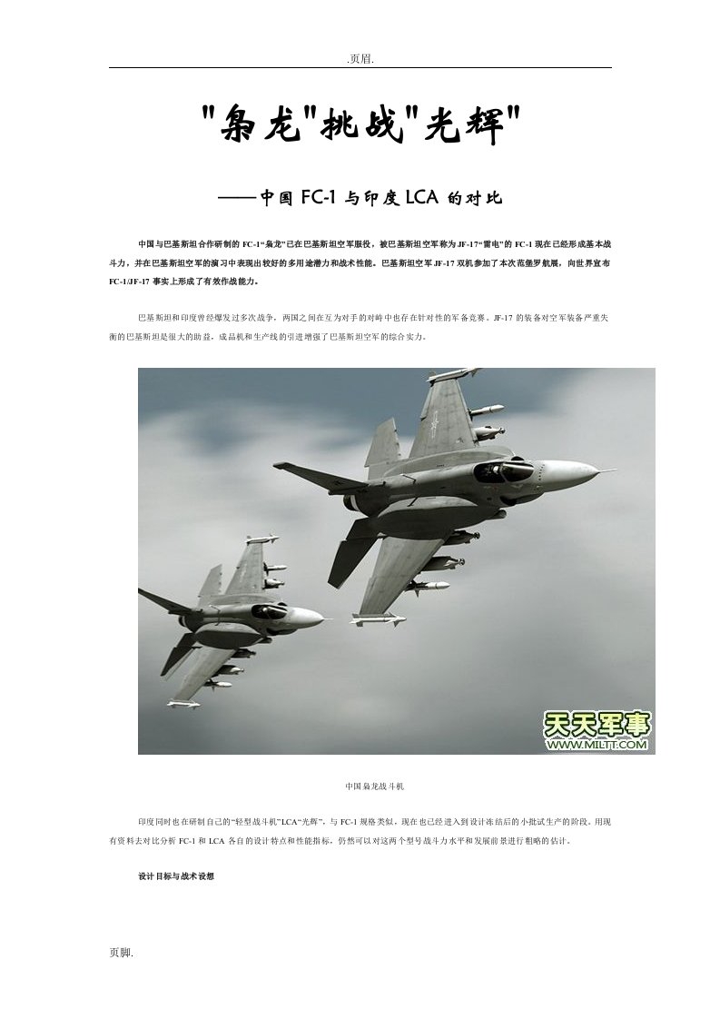 中国“枭龙”——FC1轻型战斗机