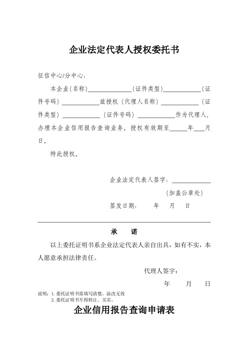 企业法定代表人授权委托书