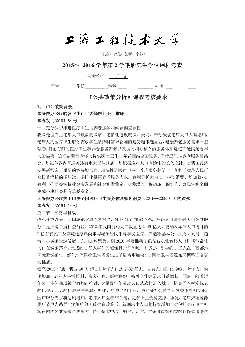 社区居家老年人养老意愿影响因素研究——以上海市为例6.28