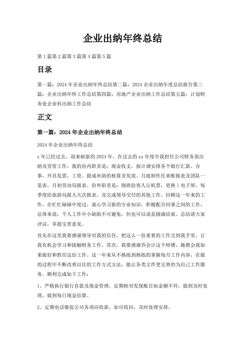 企业出纳年终总结