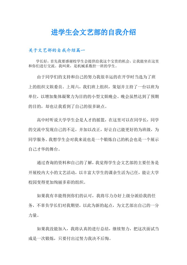 进学生会文艺部的自我介绍