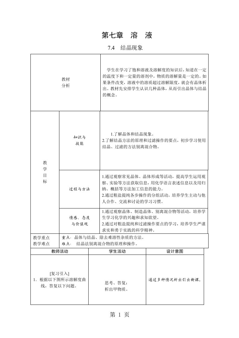 科粤版九年级化学下册7.4