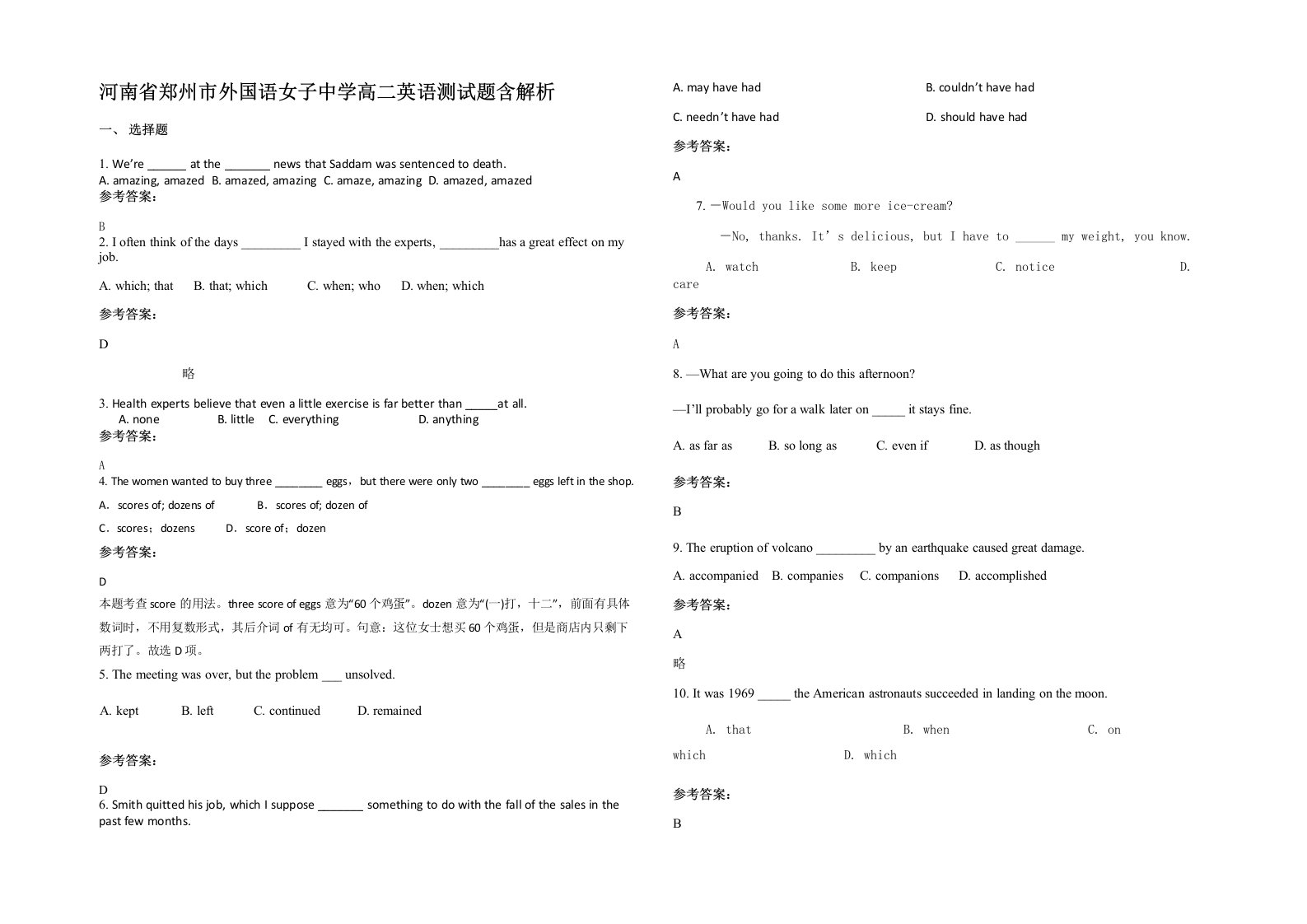 河南省郑州市外国语女子中学高二英语测试题含解析