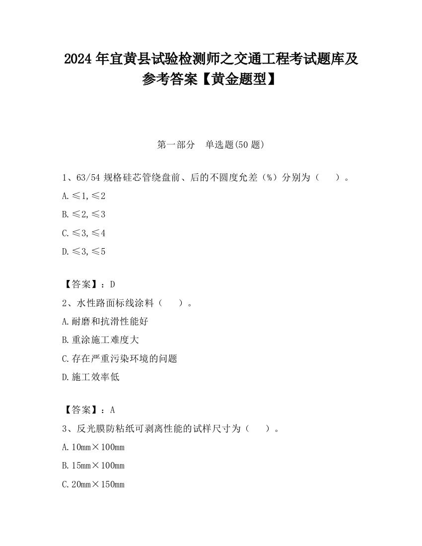 2024年宜黄县试验检测师之交通工程考试题库及参考答案【黄金题型】