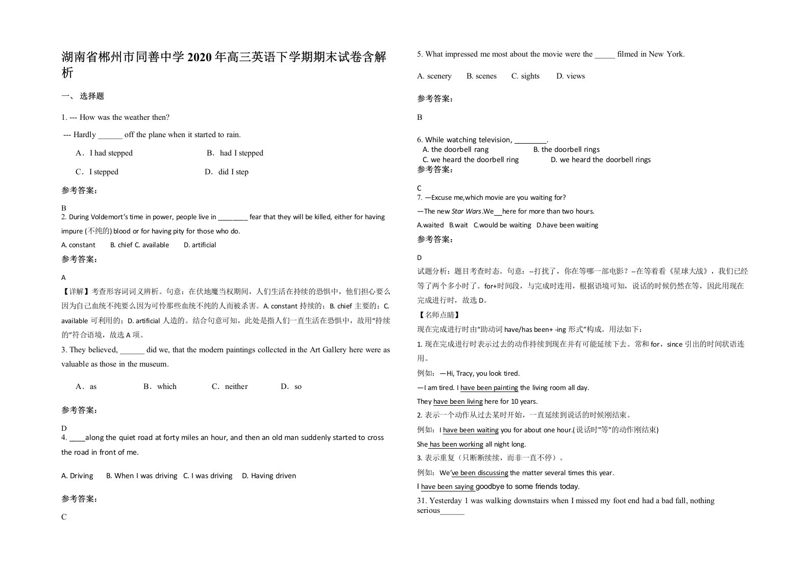 湖南省郴州市同善中学2020年高三英语下学期期末试卷含解析