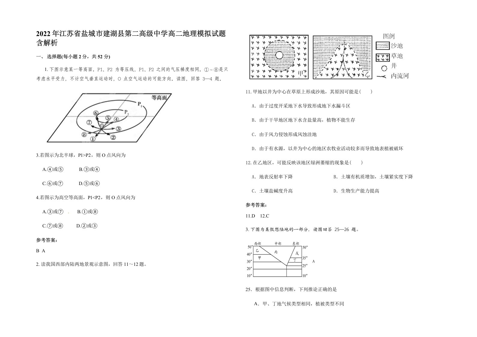 2022年江苏省盐城市建湖县第二高级中学高二地理模拟试题含解析