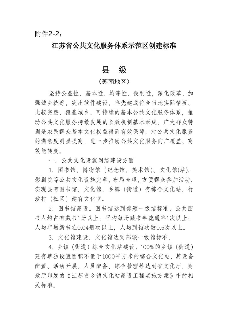 江苏省公共文化服务体系示范区县级标准