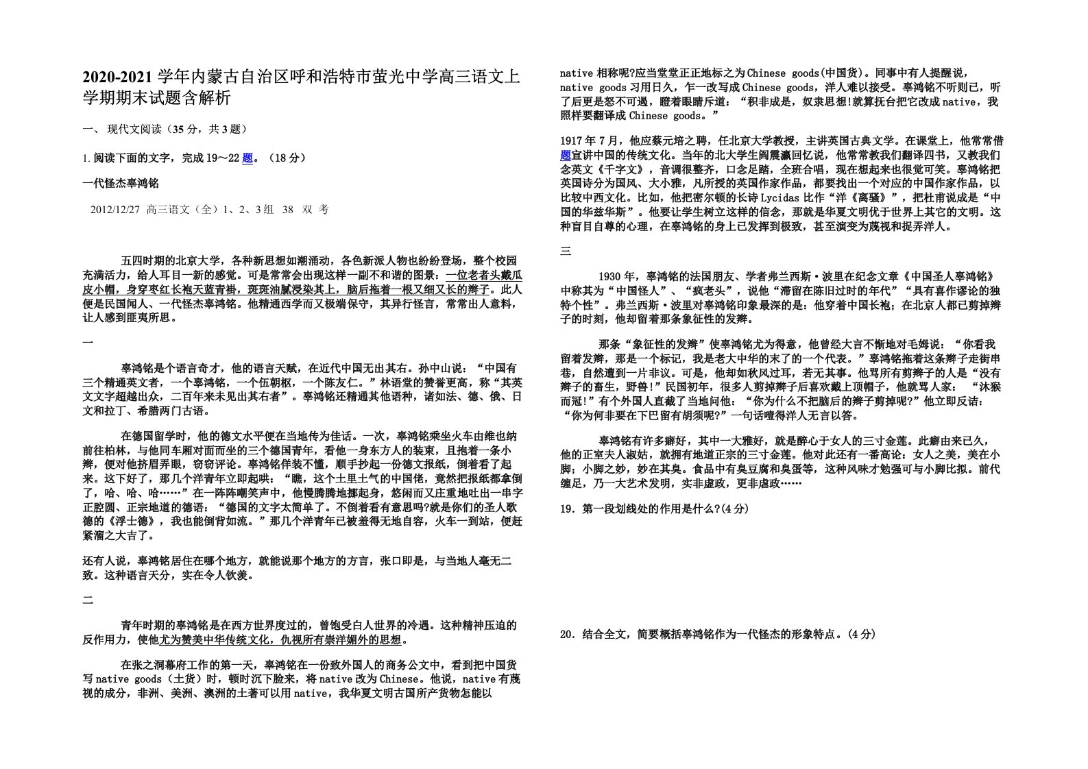 2020-2021学年内蒙古自治区呼和浩特市萤光中学高三语文上学期期末试题含解析