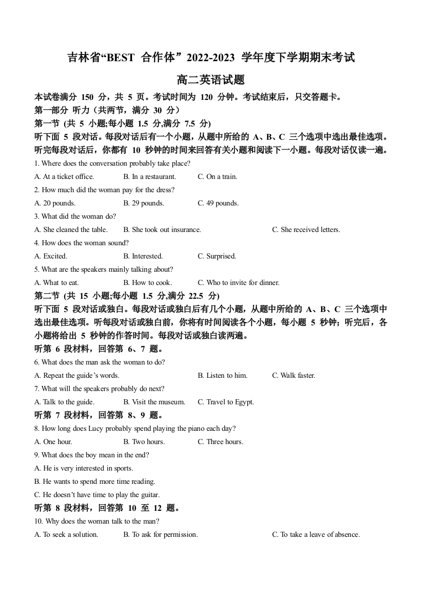 吉林省“BEST合作体”2022-2023学年高二下学期期末联考