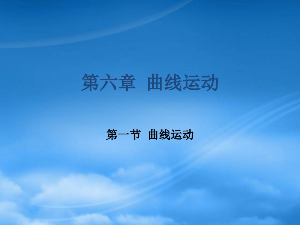 黑龙江省哈尔滨市木兰高级中学高中物理《5.1