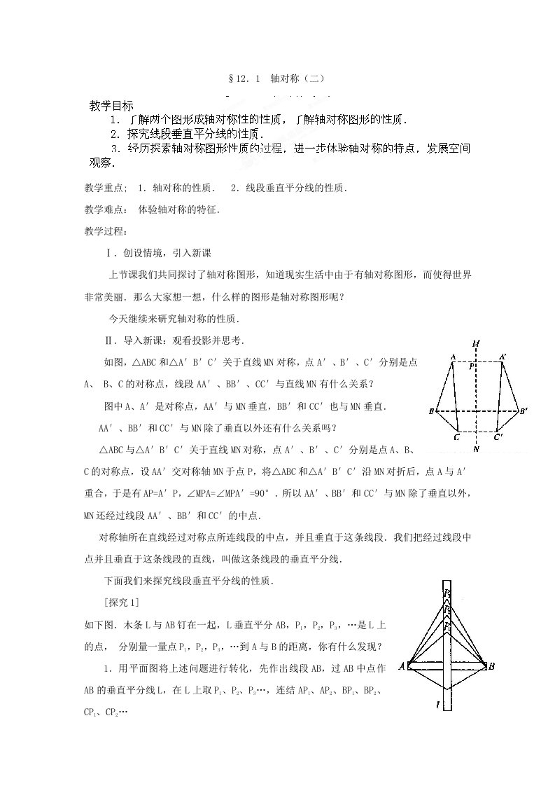 河南省洛阳市人教版（旧版）数学八年级上册教案：第9课时