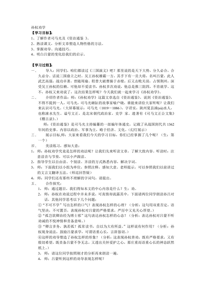 孙权劝学教案罗媛仿