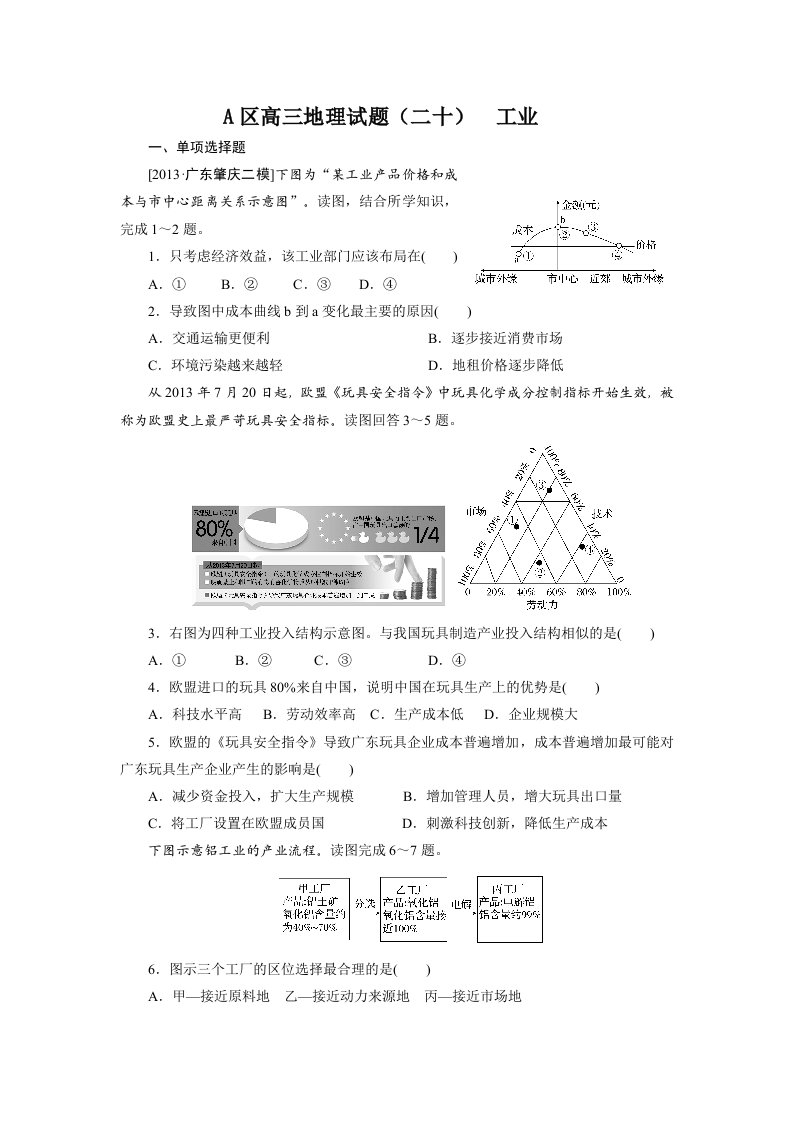 高三地理试题工业综合