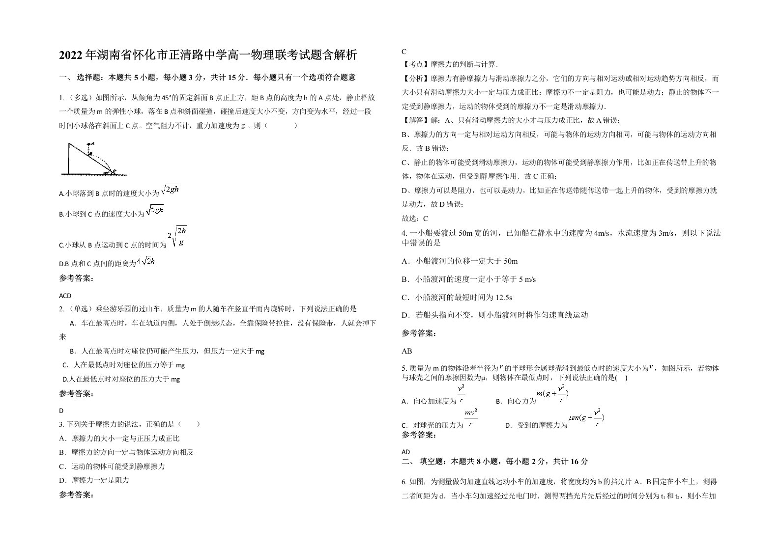 2022年湖南省怀化市正清路中学高一物理联考试题含解析