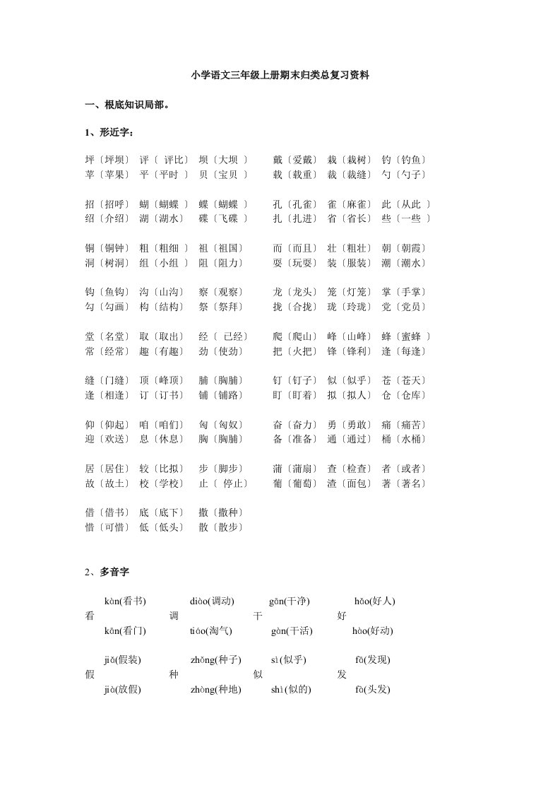 小学语文三年级上册期末归类总复习资料