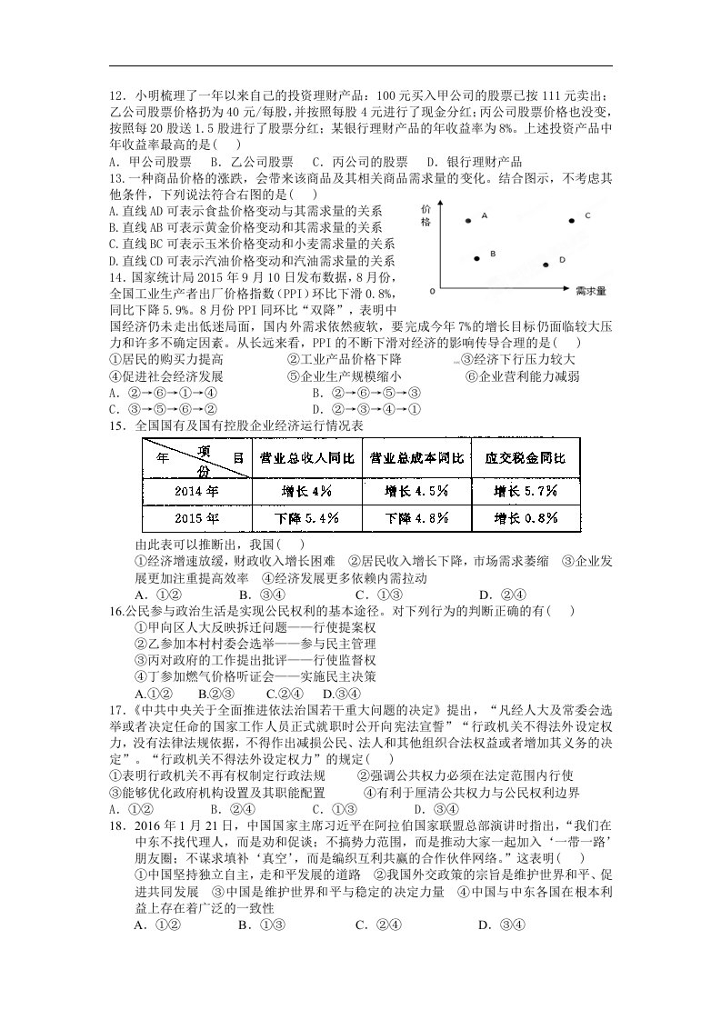 江西省2016届高三下学期第三次模拟考试政治试题