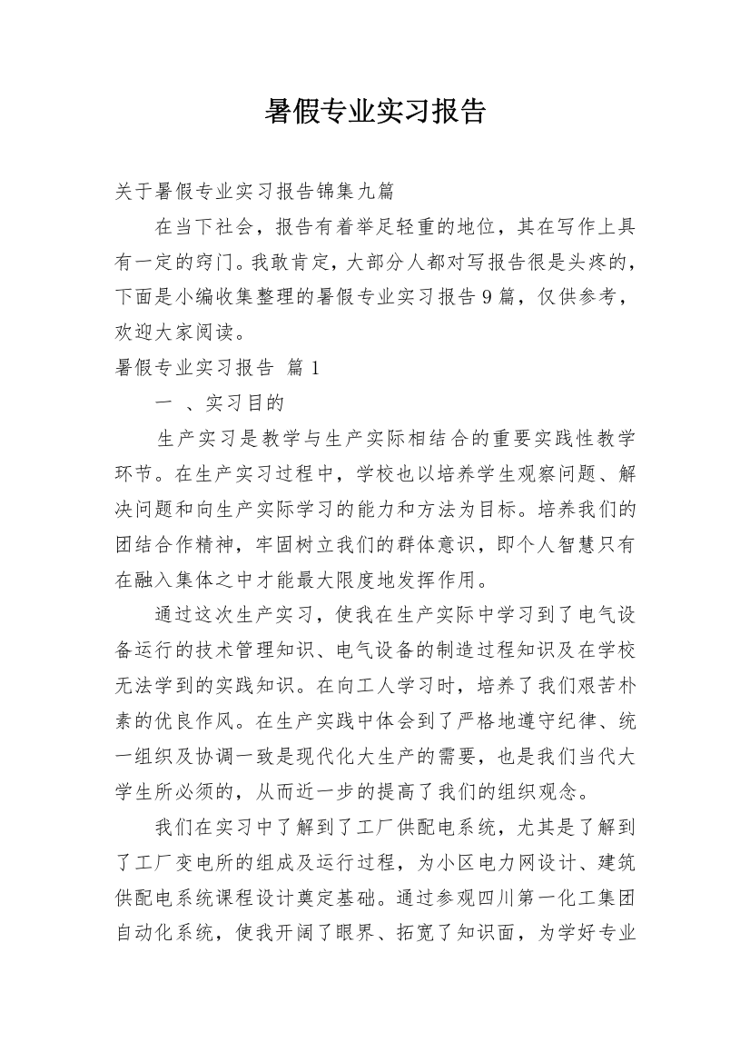 暑假专业实习报告_22