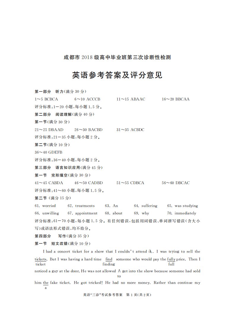 四川省成都市2021届高三英语下学期5月第三次诊断性检测试题答案