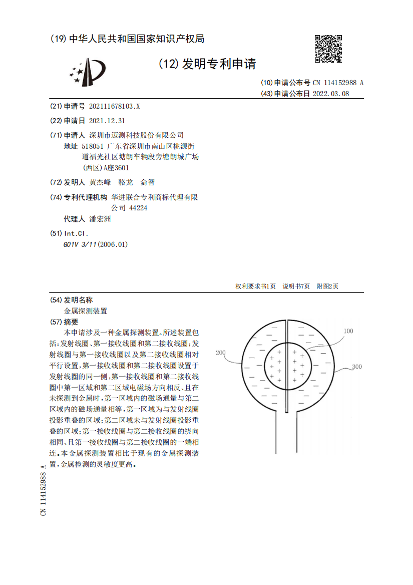 金属探测装置