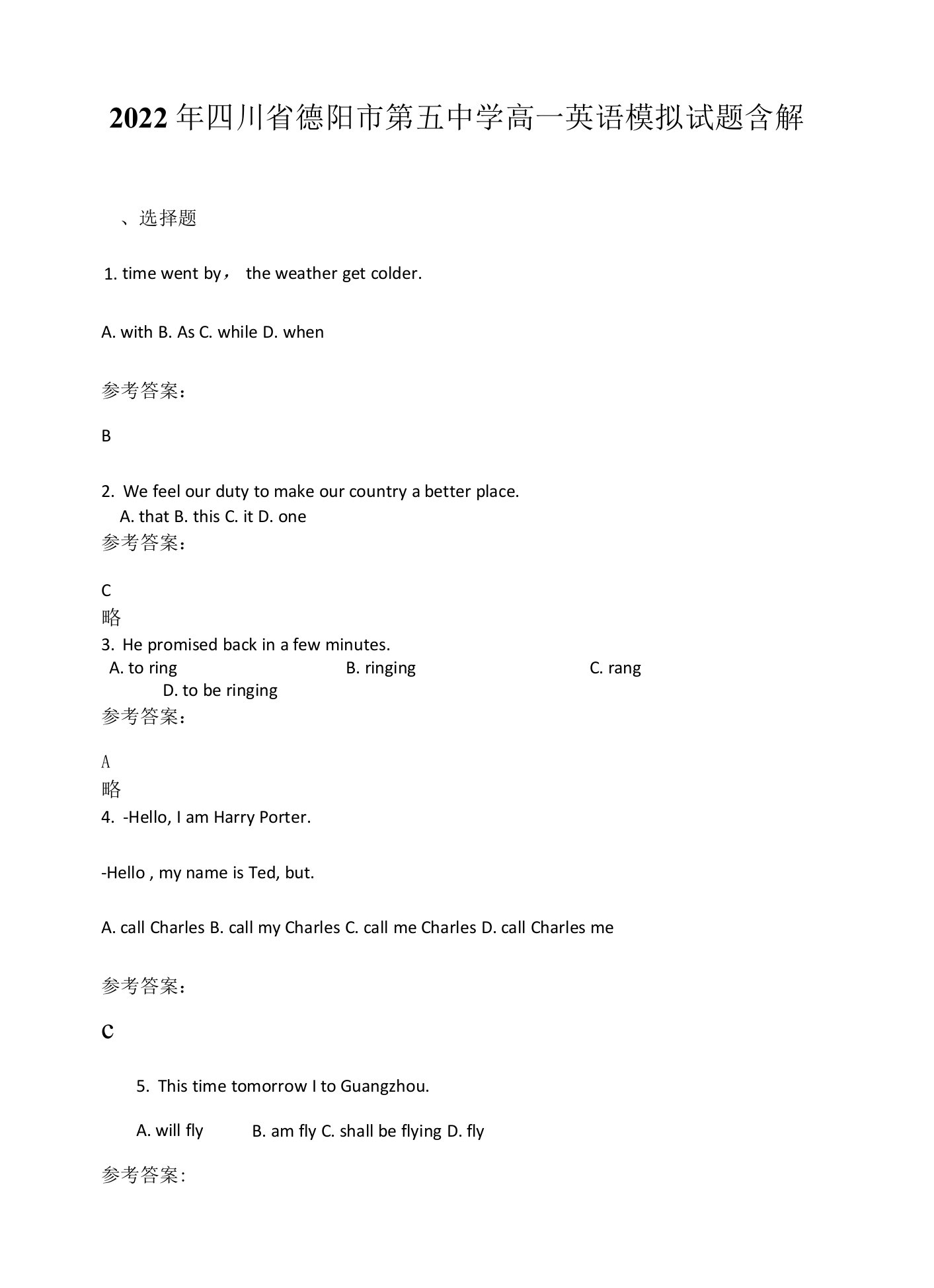 2022年四川省德阳市第五中学高一英语模拟试题含解析