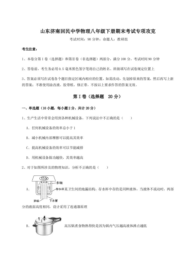 2023年山东济南回民中学物理八年级下册期末考试专项攻克试题（含答案及解析）