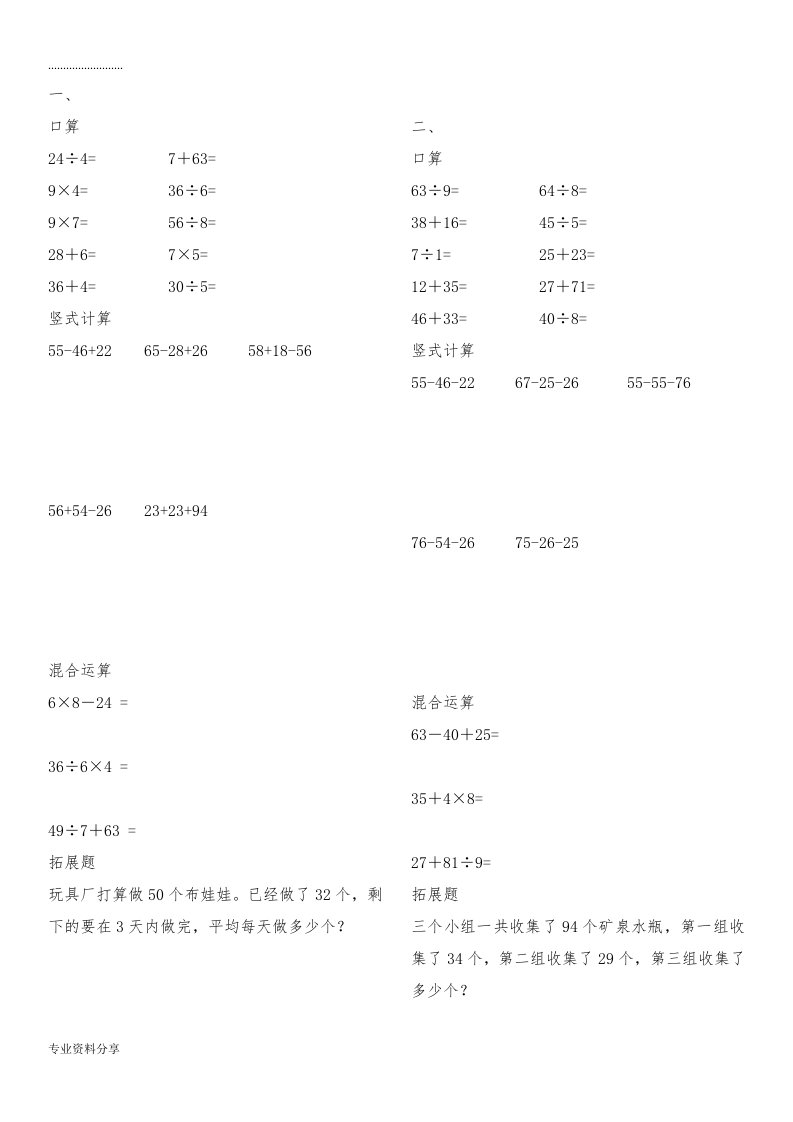 小学二年级数学口算、竖式、混合、拓展题、应用题暑假作业