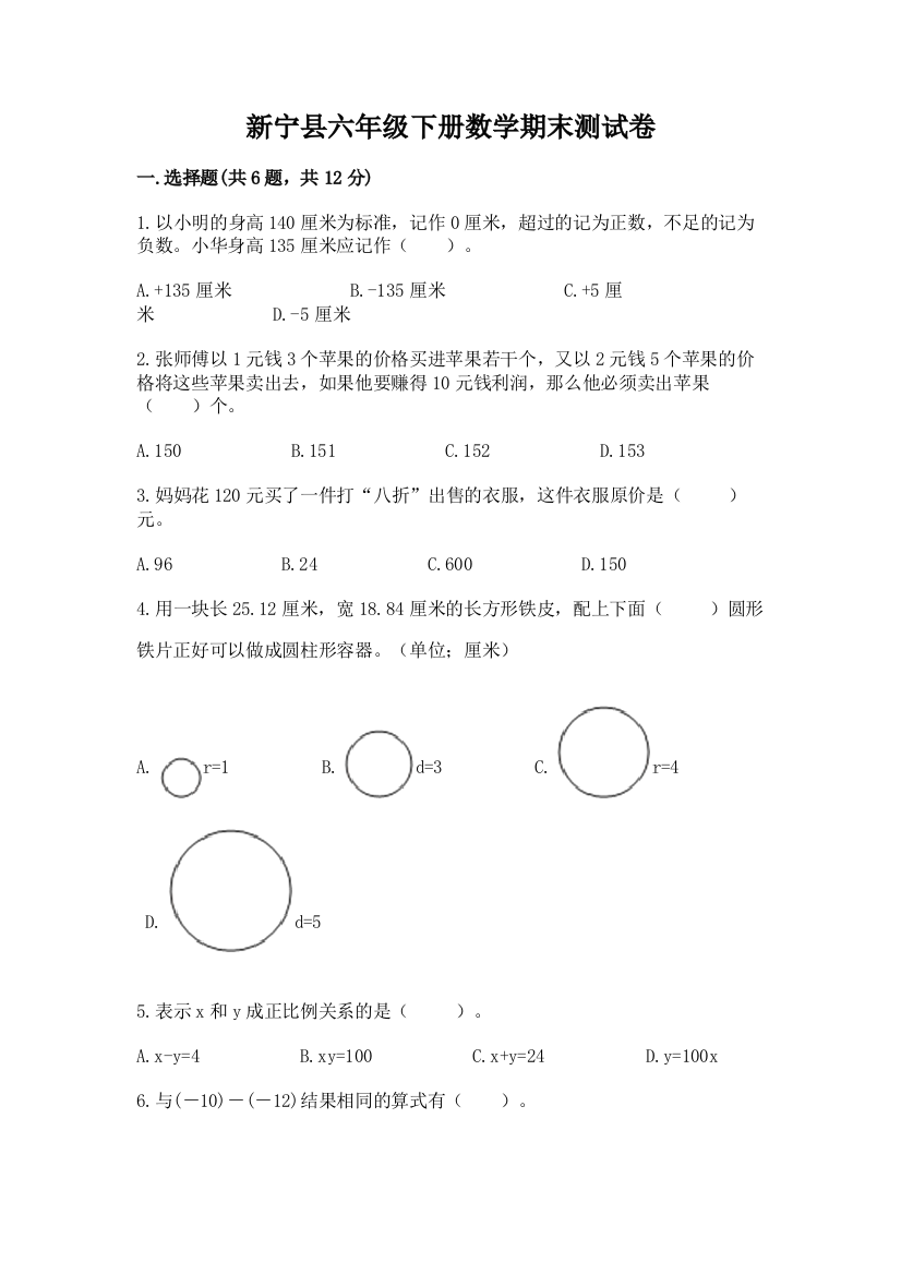 新宁县六年级下册数学期末测试卷标准卷