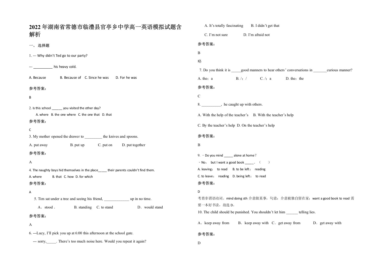 2022年湖南省常德市临澧县官亭乡中学高一英语模拟试题含解析