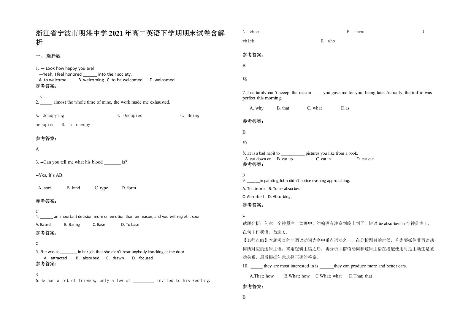 浙江省宁波市明港中学2021年高二英语下学期期末试卷含解析