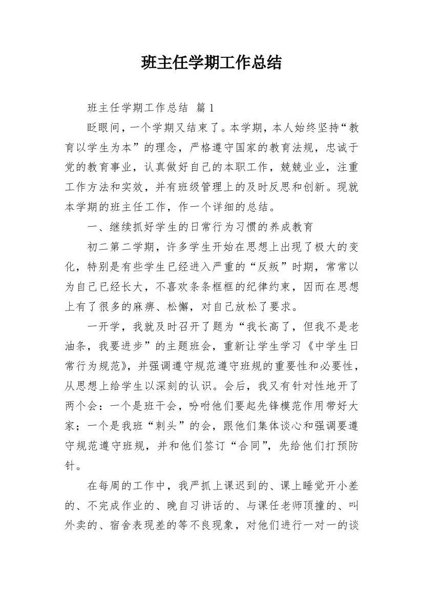 班主任学期工作总结_80