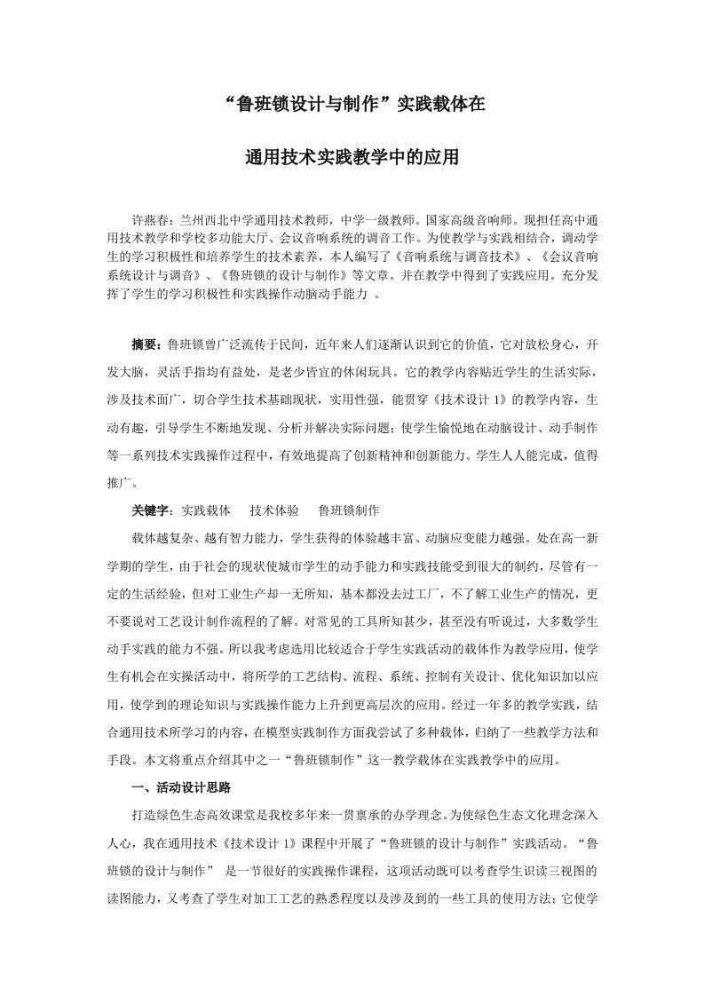 鲁班锁设计与制作实践载体在通用技术实践教学中的应用