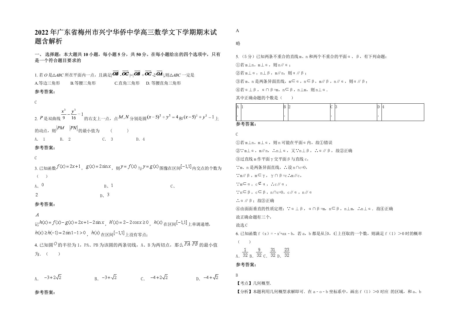 2022年广东省梅州市兴宁华侨中学高三数学文下学期期末试题含解析