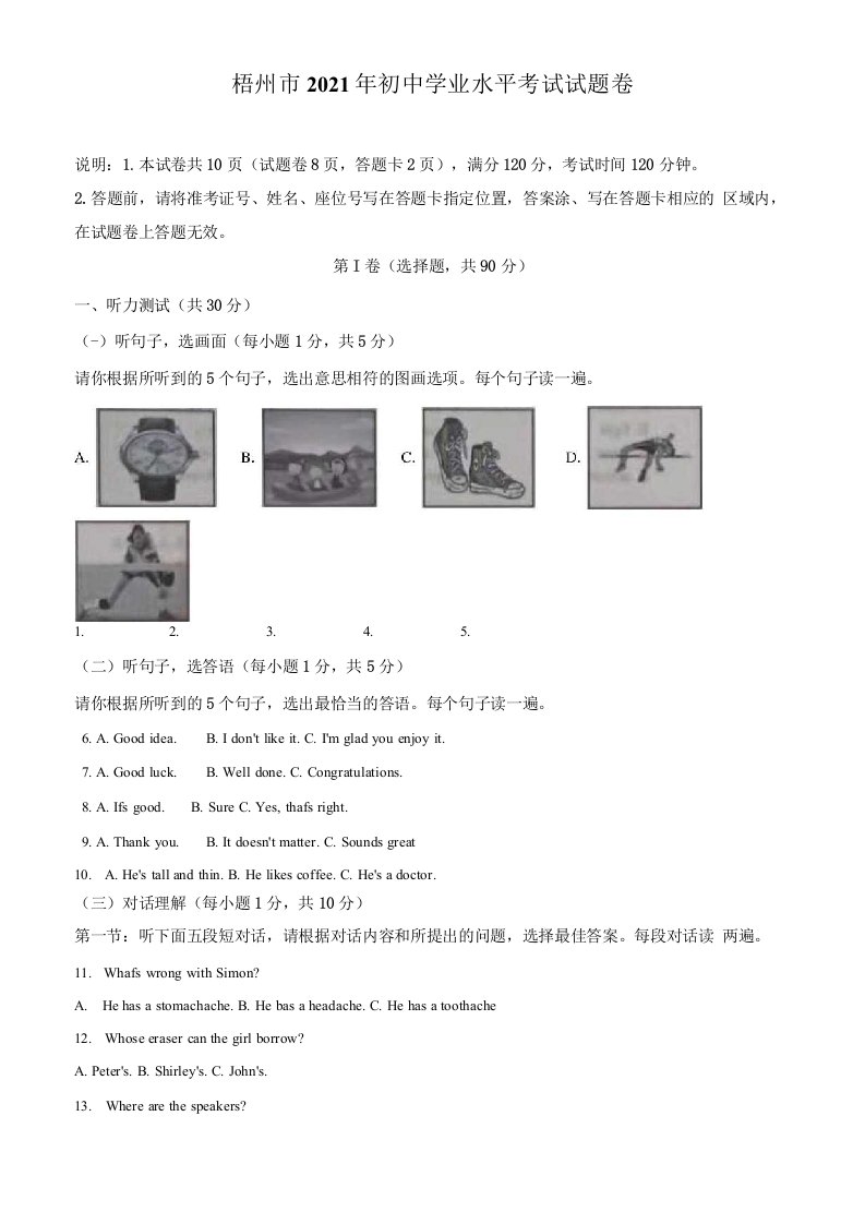 广西梧州市2021年中考英语试题含答案