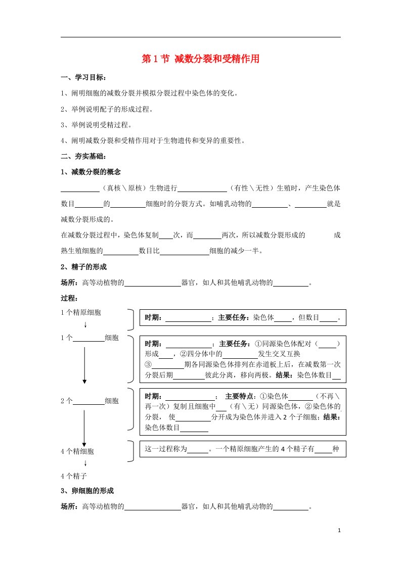 高中生物