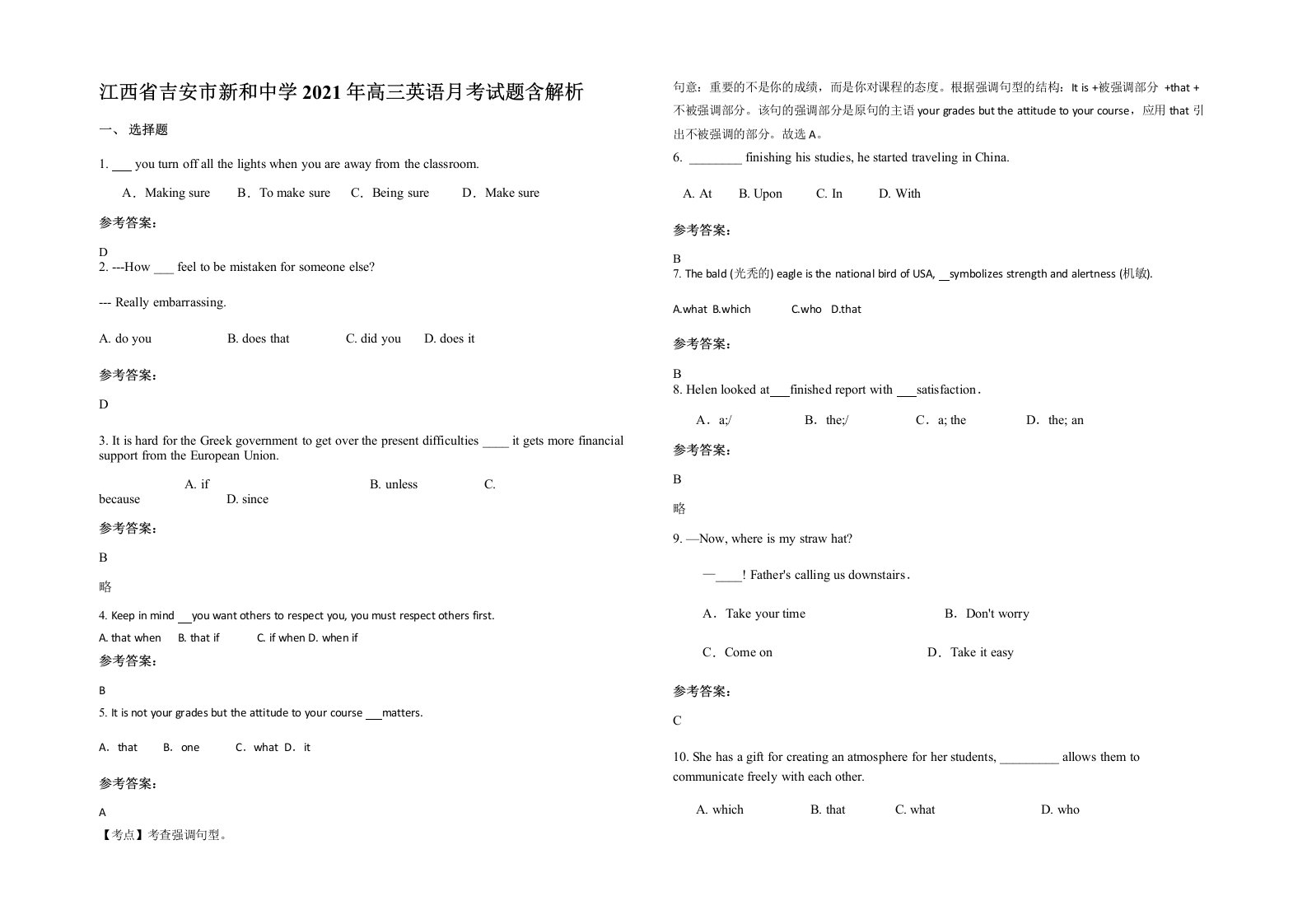 江西省吉安市新和中学2021年高三英语月考试题含解析