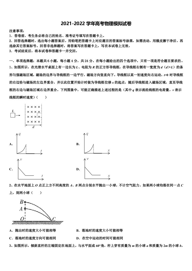 郴州市重点中学2022年高三考前热身物理试卷含解析