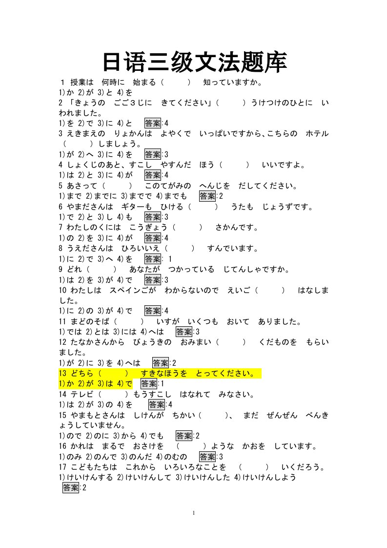 日语三级文法题目库