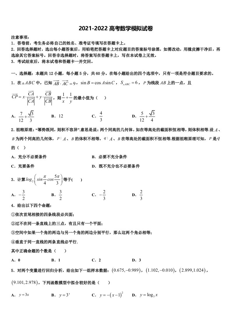 河南省豫南九校2022年高三第六次模拟考试数学试卷含解析