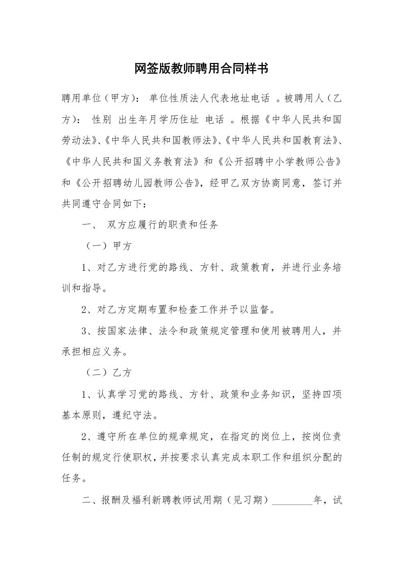 网签版教师聘用合同样书_2