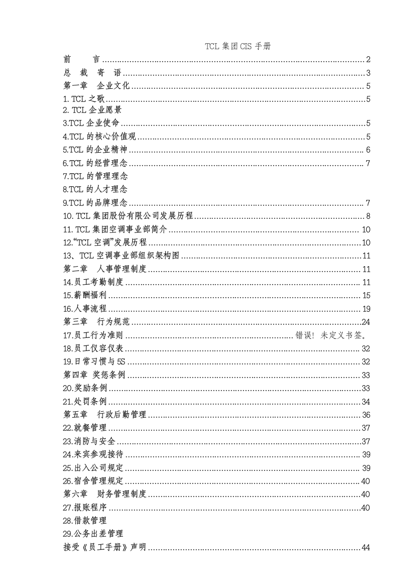 TCL集团CIS手册